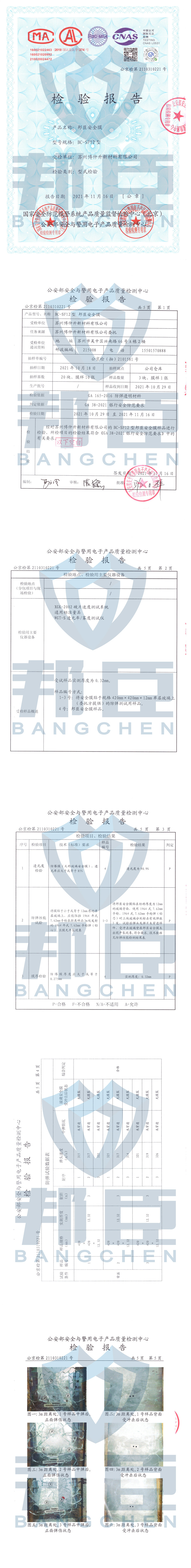 银行防爆膜检测报告.jpg